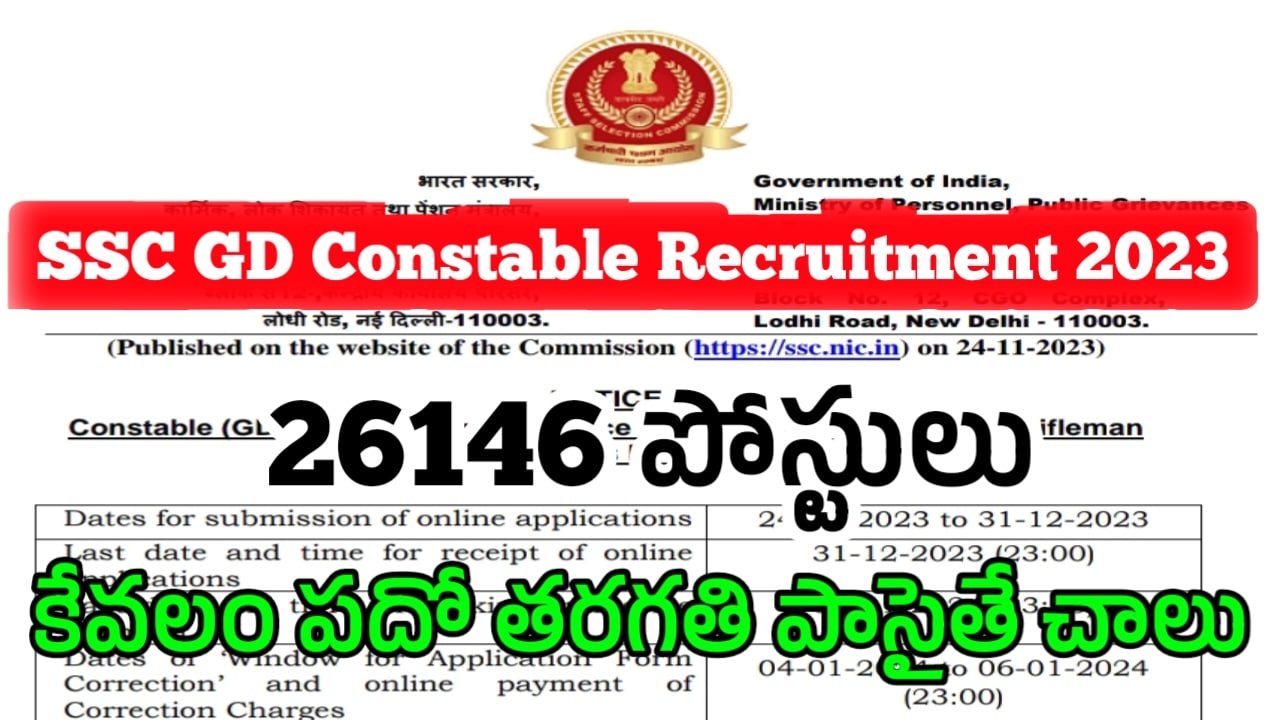 SSC GD Constable Recruitment 2023 26146 ఉదయగల భరత కస నటఫకషన