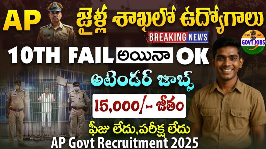 AP Prisons Recruitment 2025